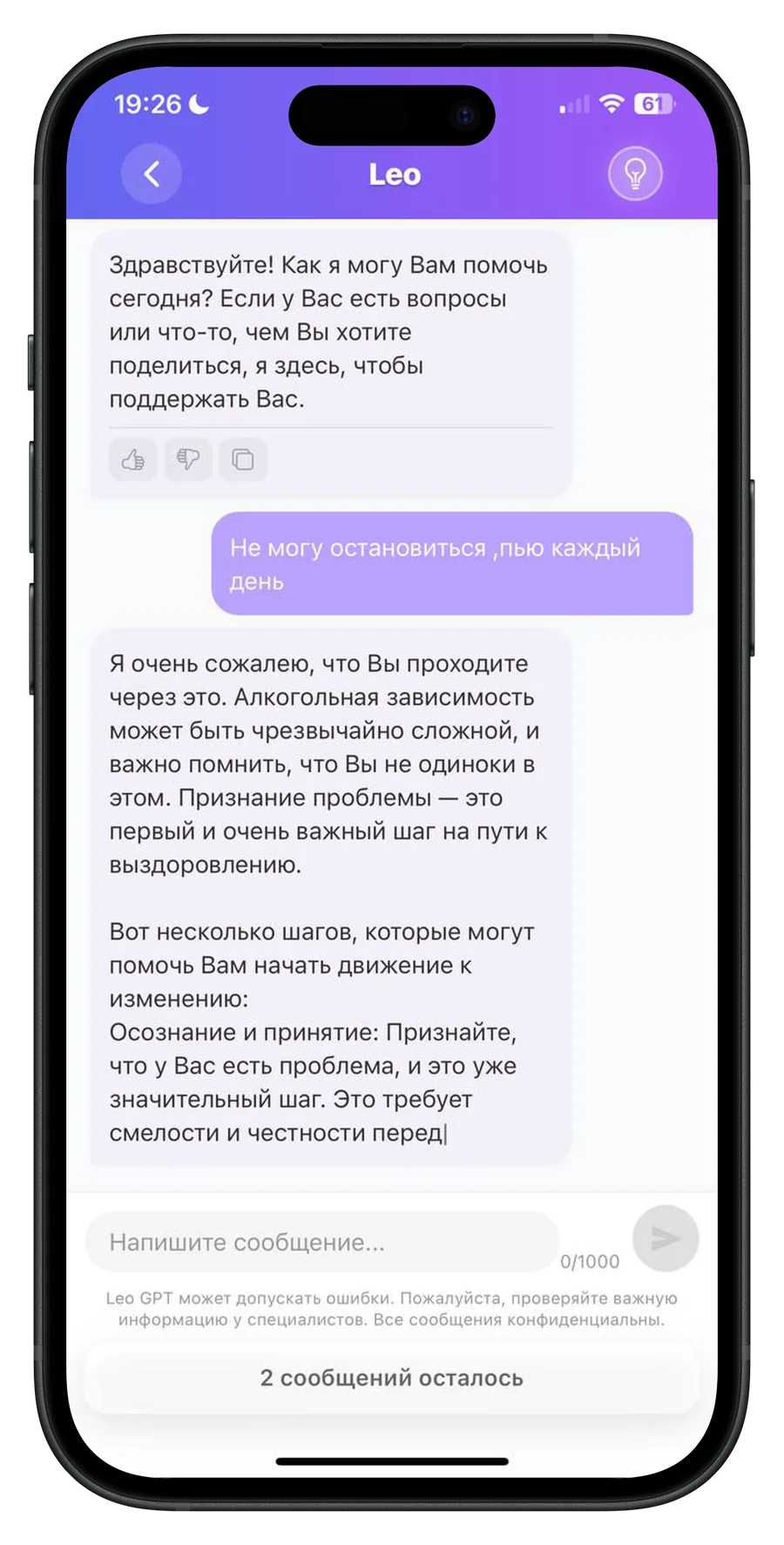 Диалог с Leo