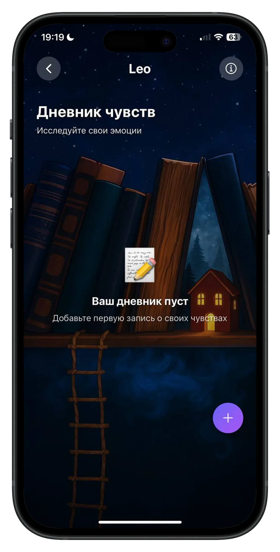 Дневник эмоций